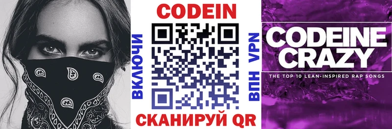 блэк спрут ссылки Одинцово Кодеиновый сироп Lean Purple Drank хочу